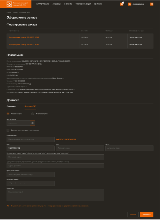 Оформление заказа. Шаг 1