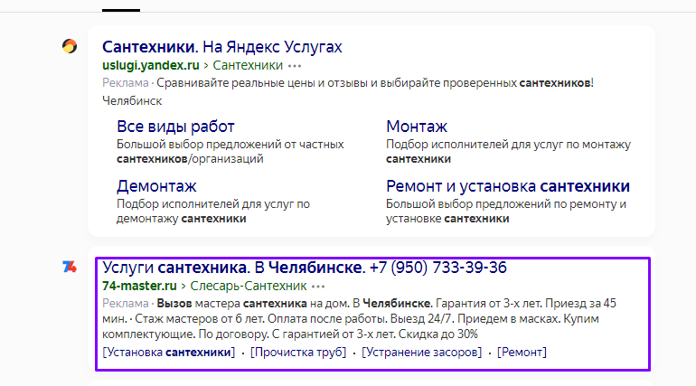 Активный номер телефона позволяет сразу, не переходя на сайт, позвонить и заказать услугу.png