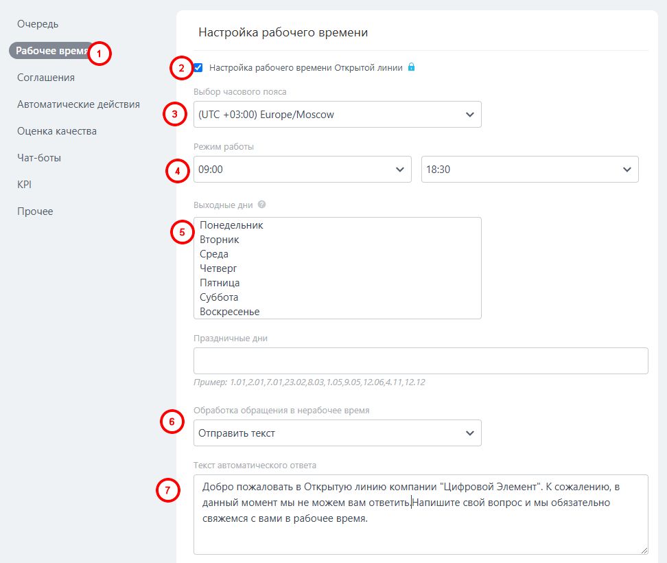 Настройка рабочего времени.jpg