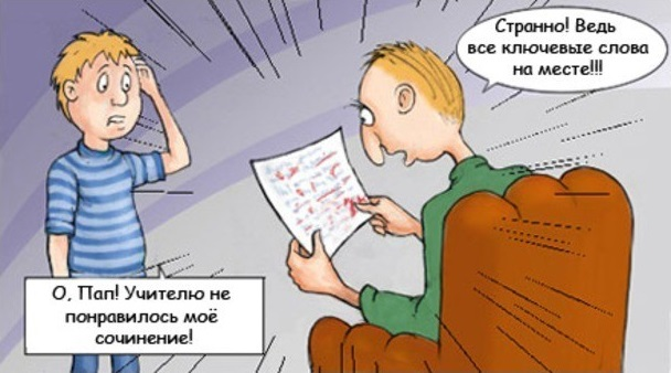 Использование ключевых слов не должно влиять на качество статьи