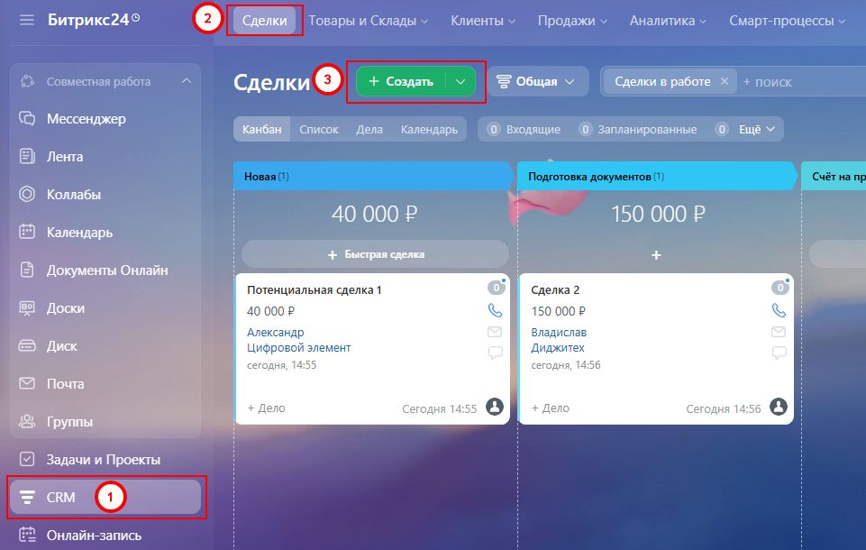 Создание сделки вручную.jpg