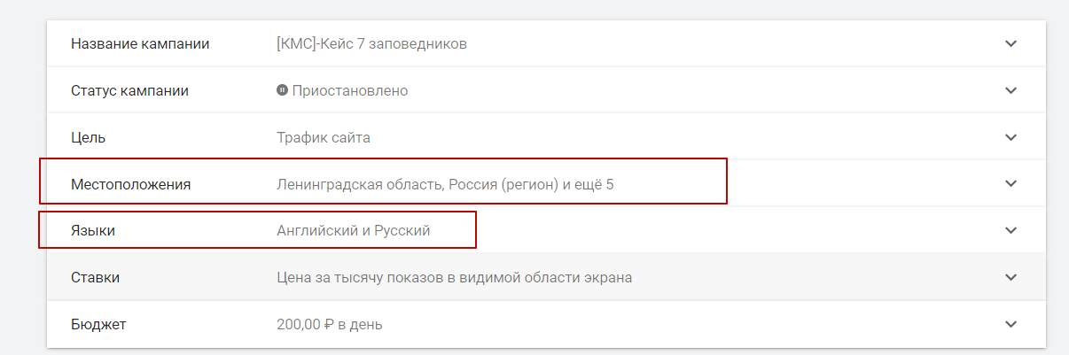 Настройки языкового таргетинга