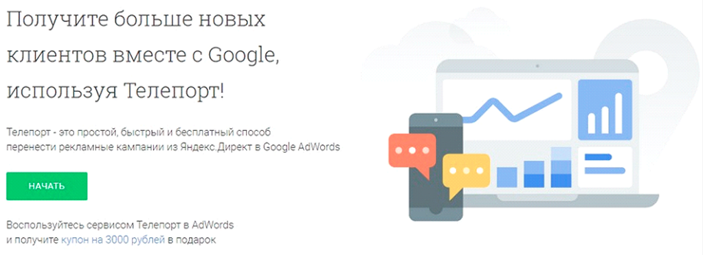 Перенос рекламной кампании из Яндекс.Директ в Google Adwords (Ads) с помощью сервиса Телепорт.png